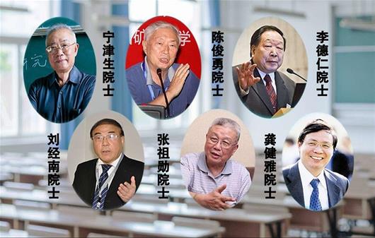 武大六院士将给全国学生上课